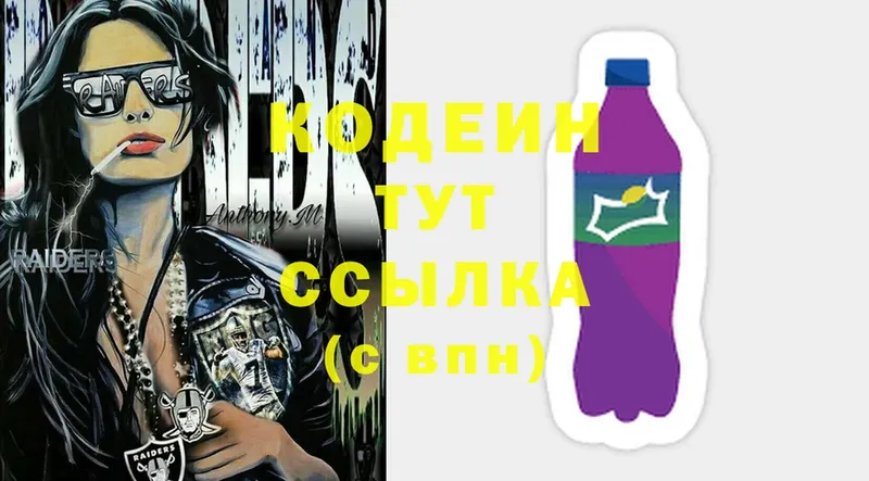 Codein напиток Lean (лин) Богородицк